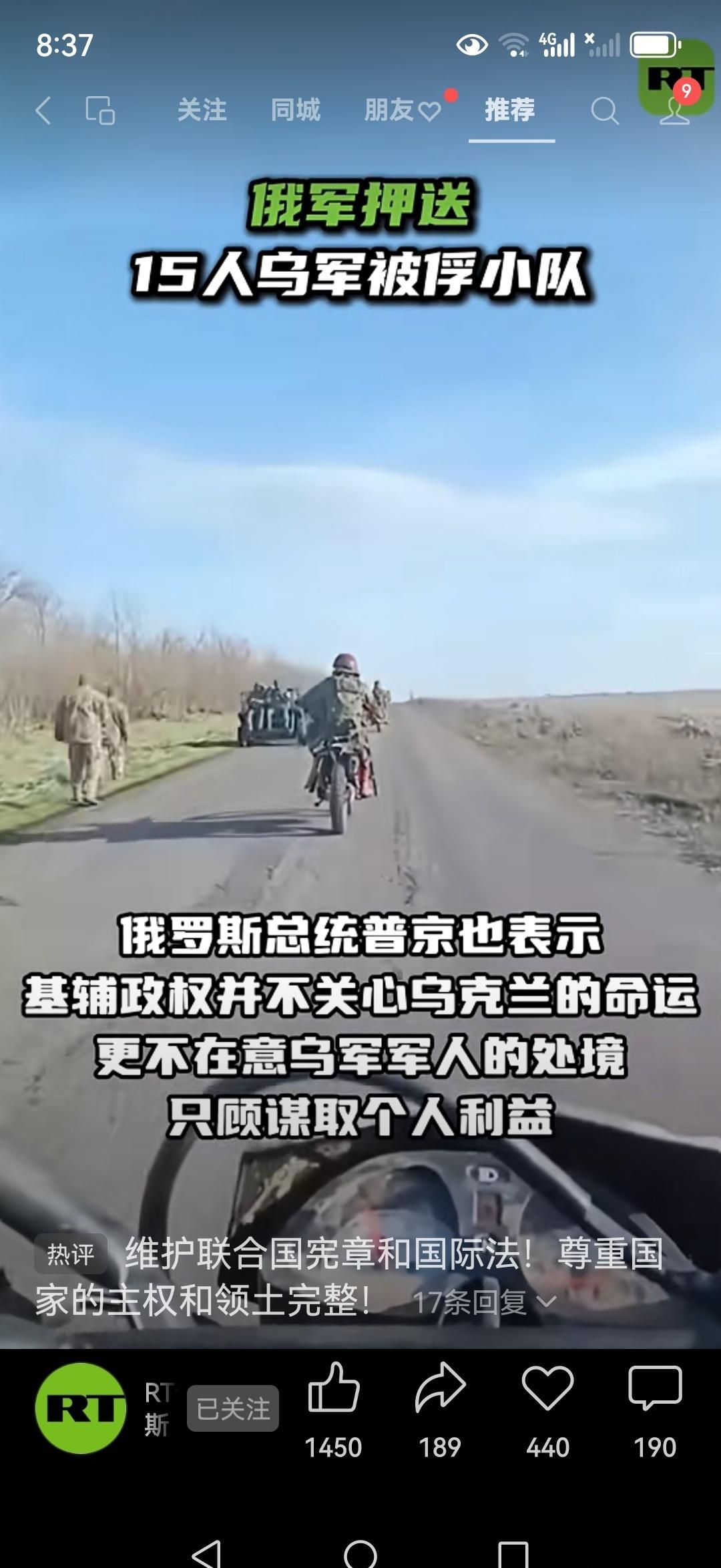 近日，俄军士兵在摩托车上拍摄到一段视频，记录了在红军城—季米特洛夫方向的公路上，
