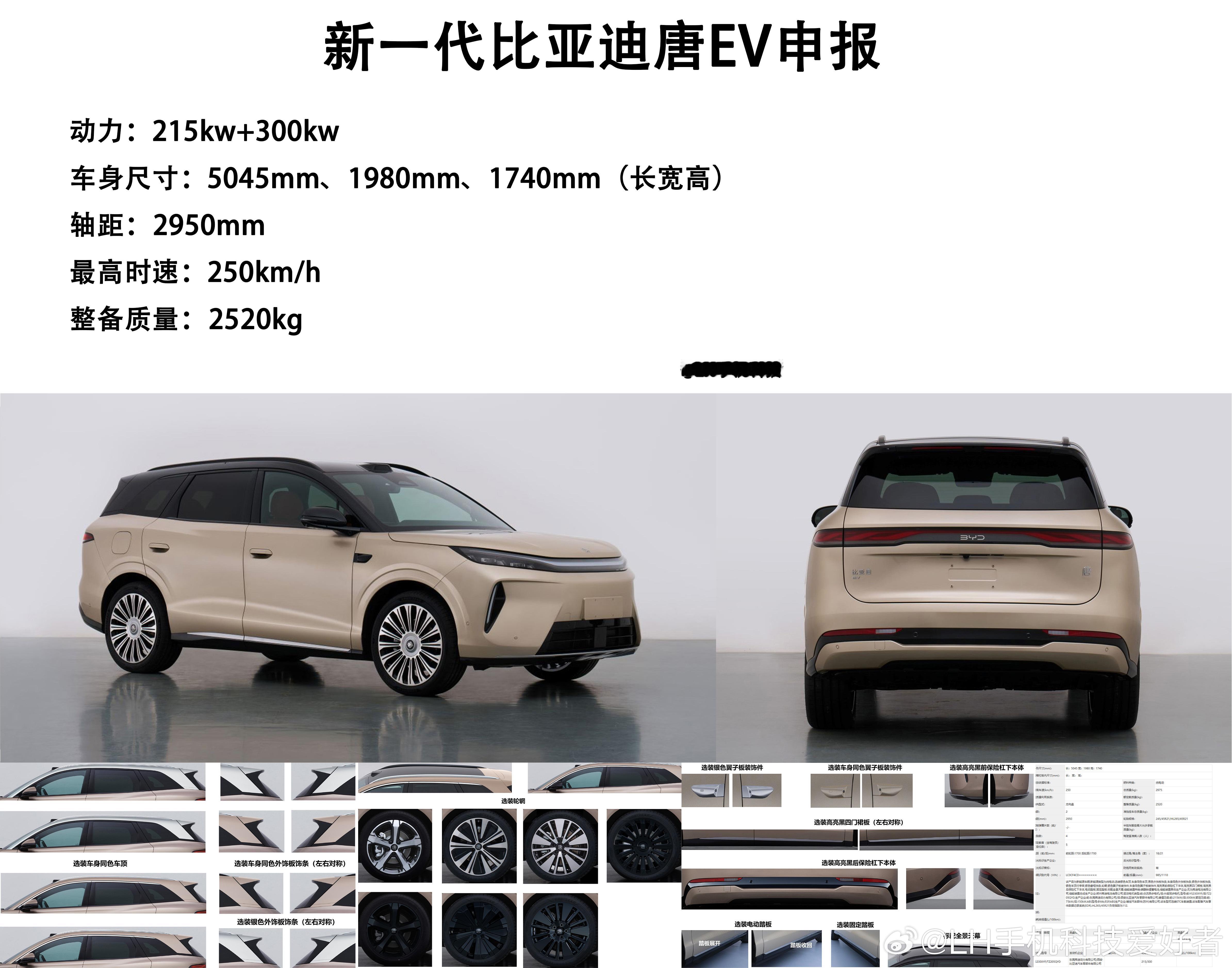 来了！家人们！全新一代比亚迪汉正式申报！根据数据，新一代汉车身尺寸为5156mm、1969mm、15