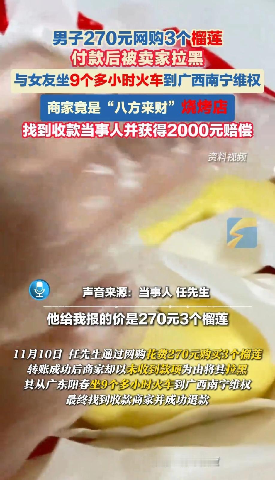 广东阳春，一男子花费270元在网上买了3个重18斤的榴莲，本以为如此低的价格，自
