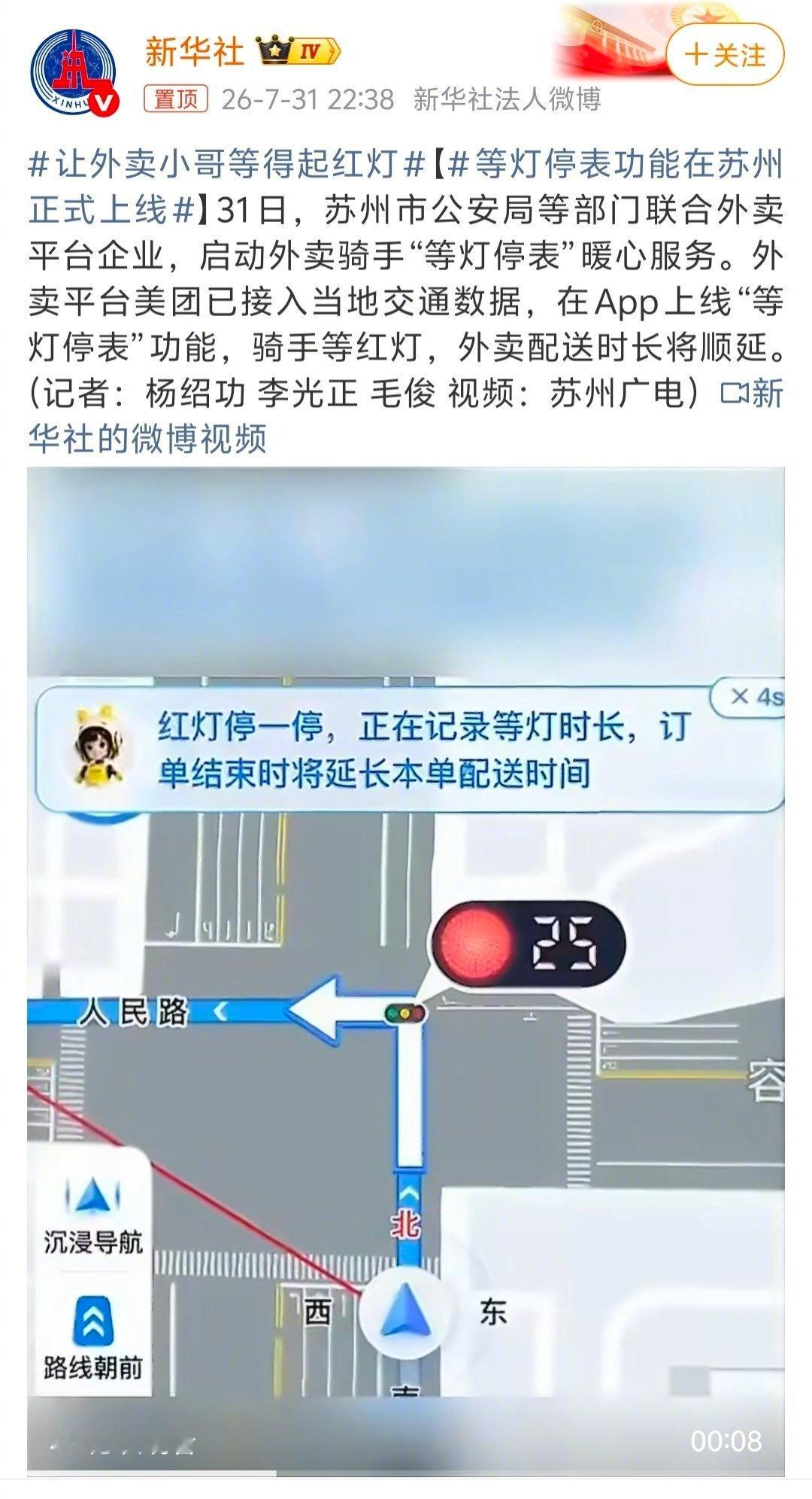 苏州美团骑手等灯时间计入订单，大大降低外卖小哥超时焦虑。好，建议立刻全国推广！