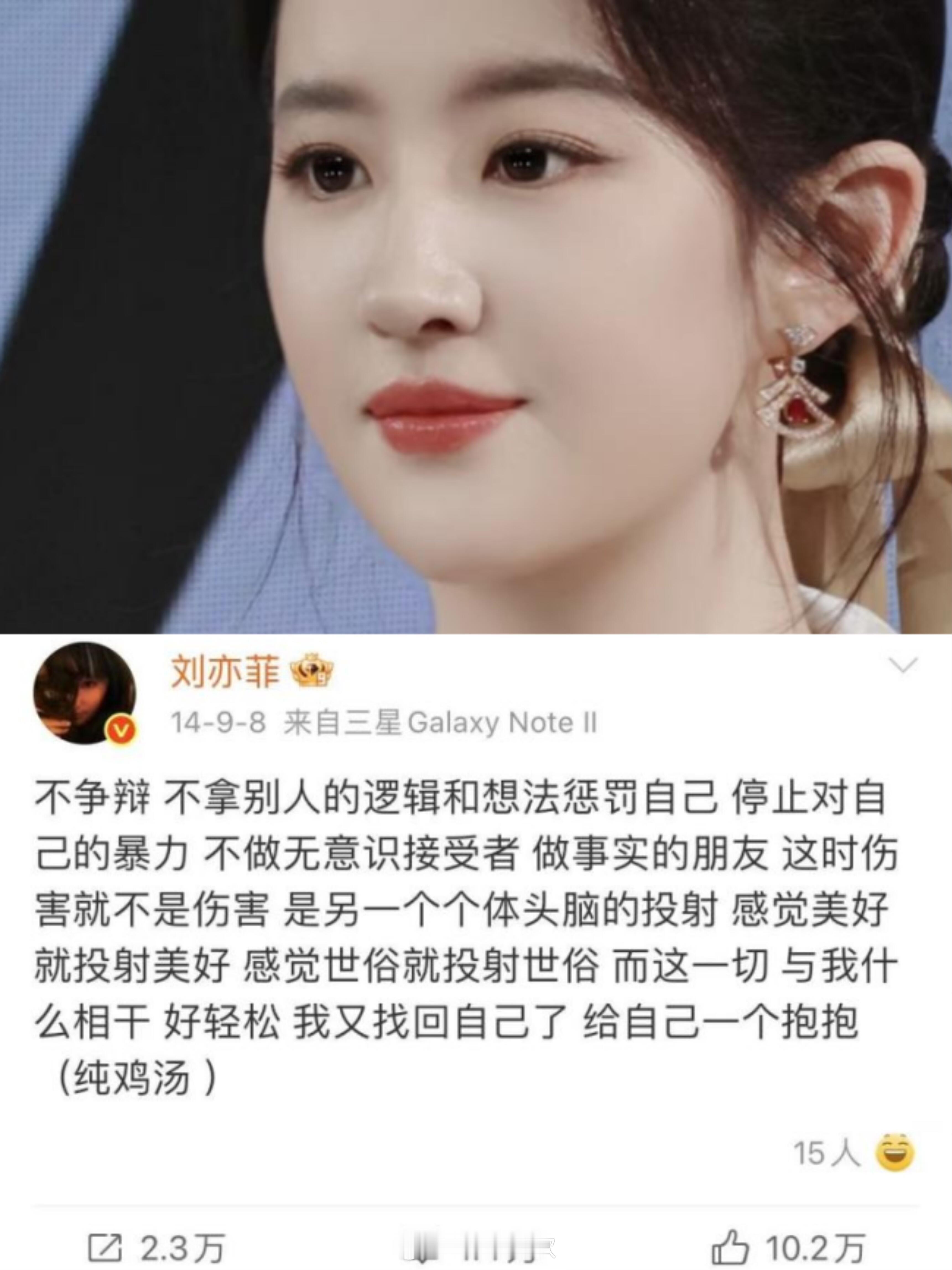 漂亮只是她最不值一提的优点一个有清醒认知的女性不该只活在别人的条条框框里刘亦菲