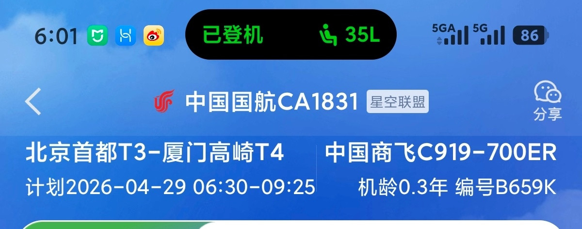 再次选择中国商飞C919机龄0.3年C919空间好像比别的在空间上会大一