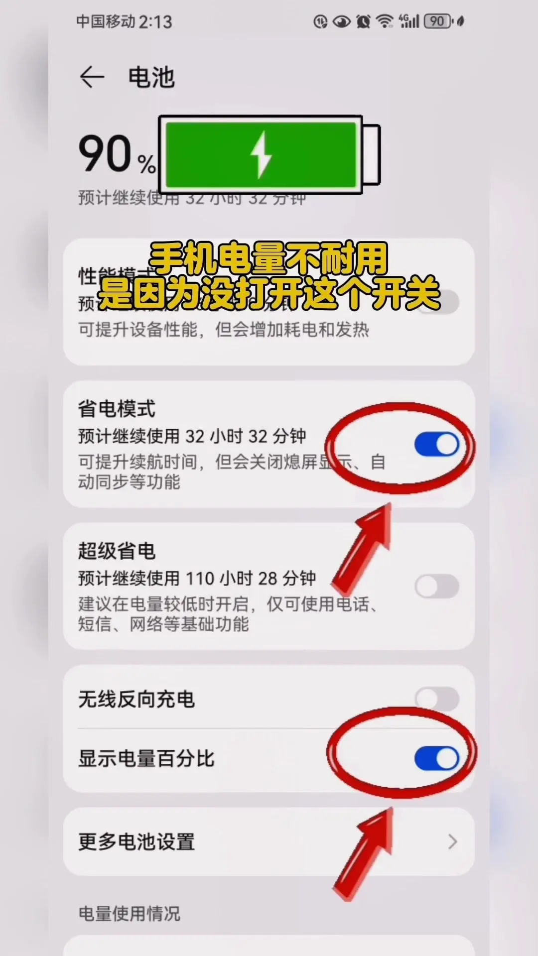 手机续航差？快开这个开关！🔌。手机电量不耐用，大概率是因为没打开这个...