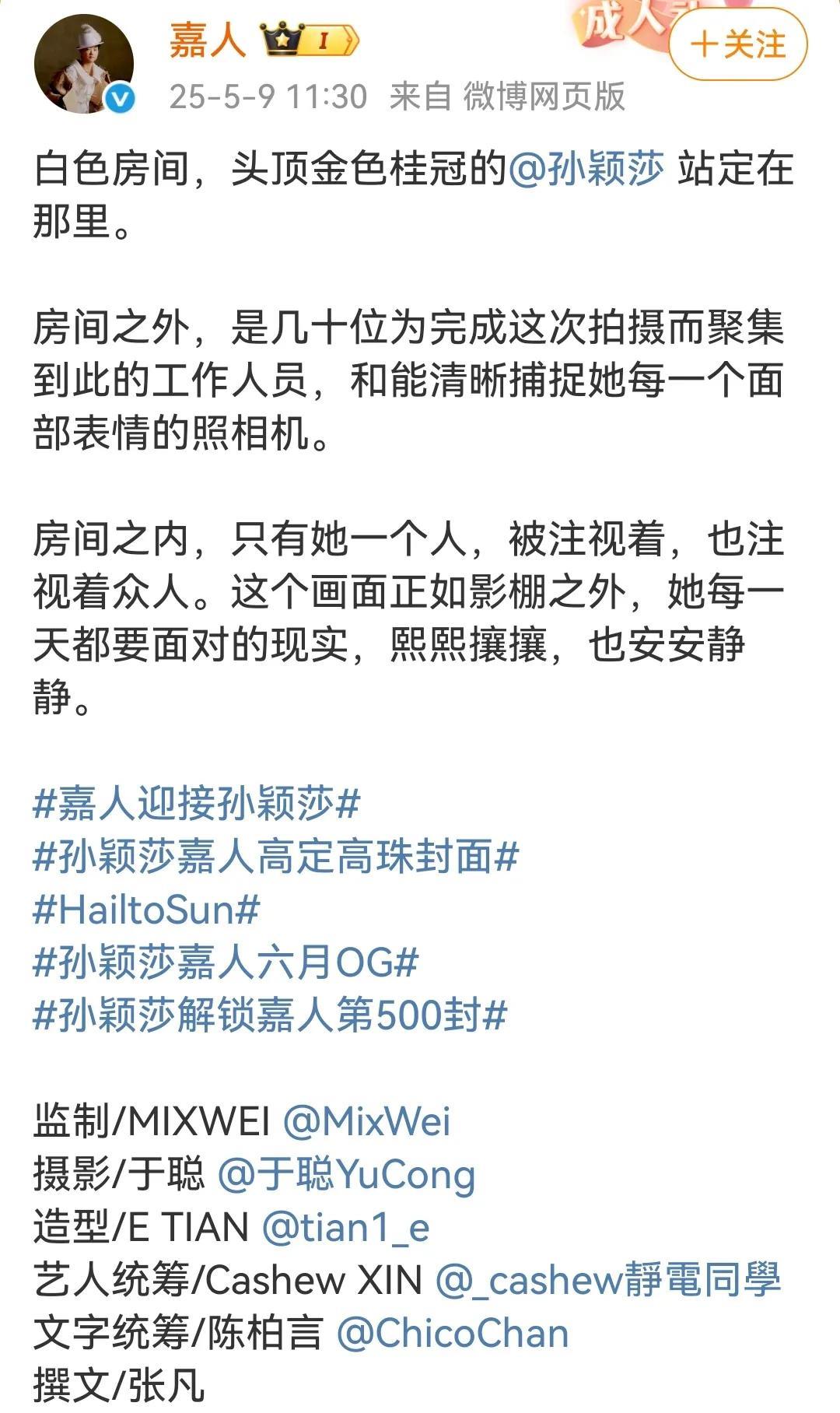 莎莎的杂志今天发售了。嘉人给莎莎拍的照片真的好看，捕捉到很多莎莎平时不易察觉到