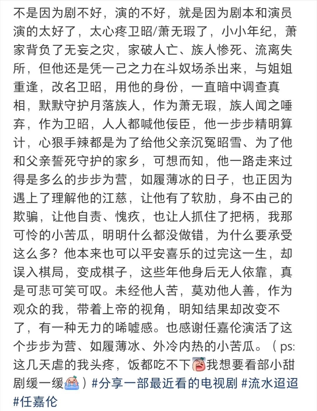 一定程度上其实卫昭比周生辰惨父母在子女尚有来路父母不在只剩归途而卫昭的人生早就没