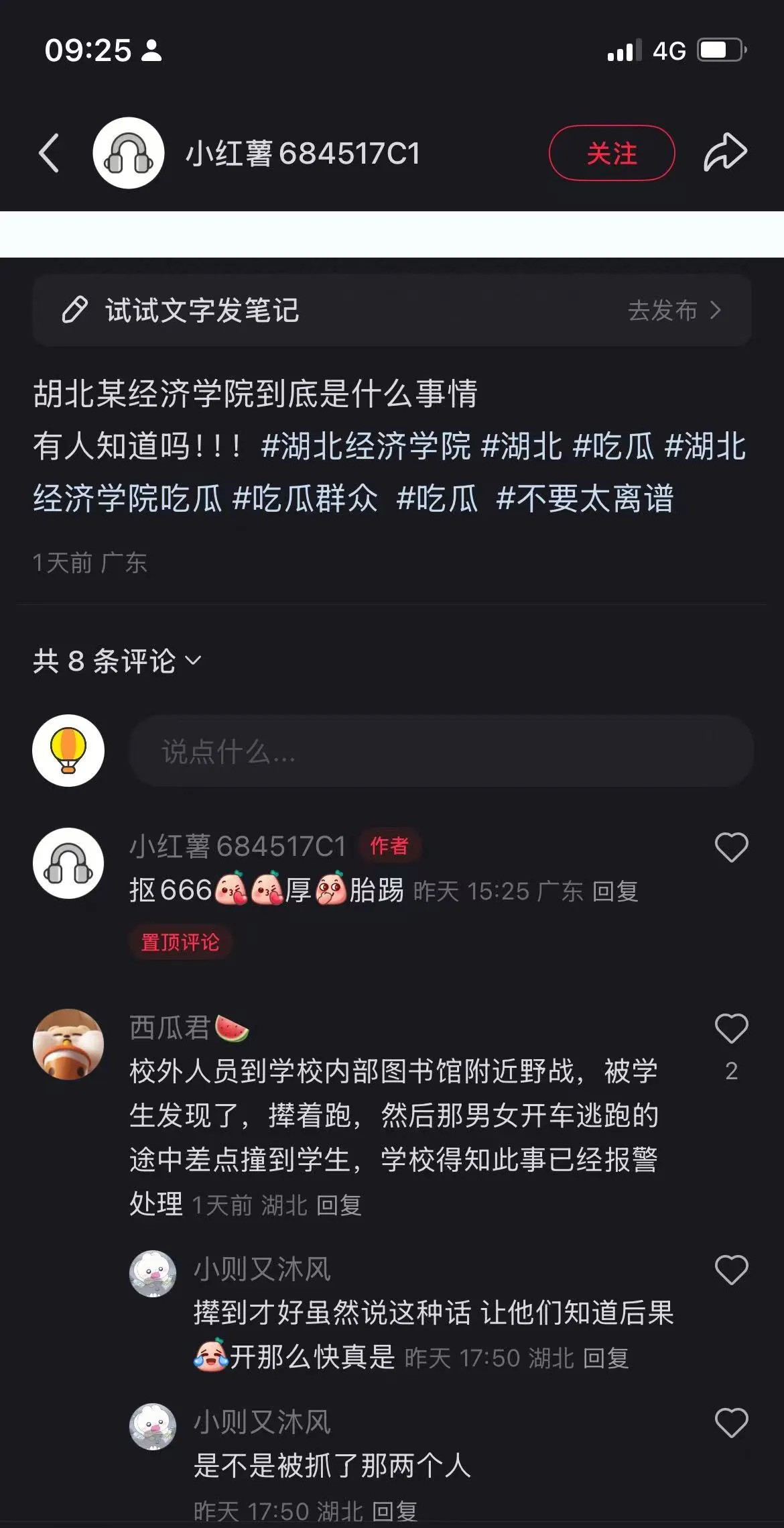 湖北经济学院原来是这事