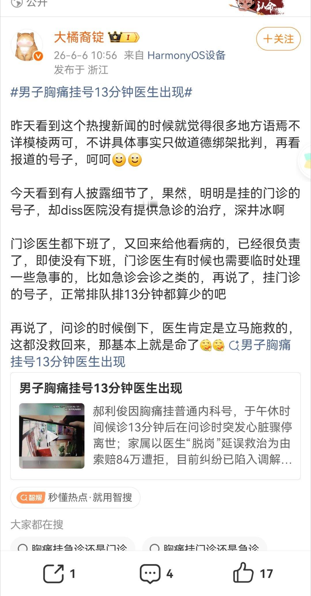 男子胸痛挂号13分钟医生出现死哪讹哪，普通门诊，挂号13分钟突然死了抢救不过来就