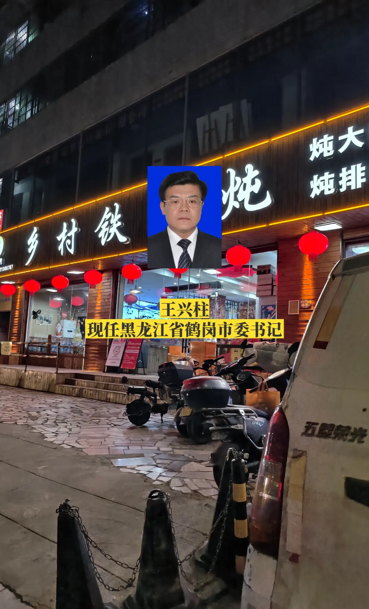 黑龙江鹤岗市委领导。