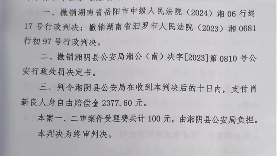 “男子发布12字评论被拘案”改判, 岳阳已启动调查程序, 当事人发声