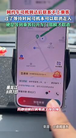 人无信不立！8月10日沈阳网报道，黑龙江，一位网约车司机按时到达指定地点后，怎么