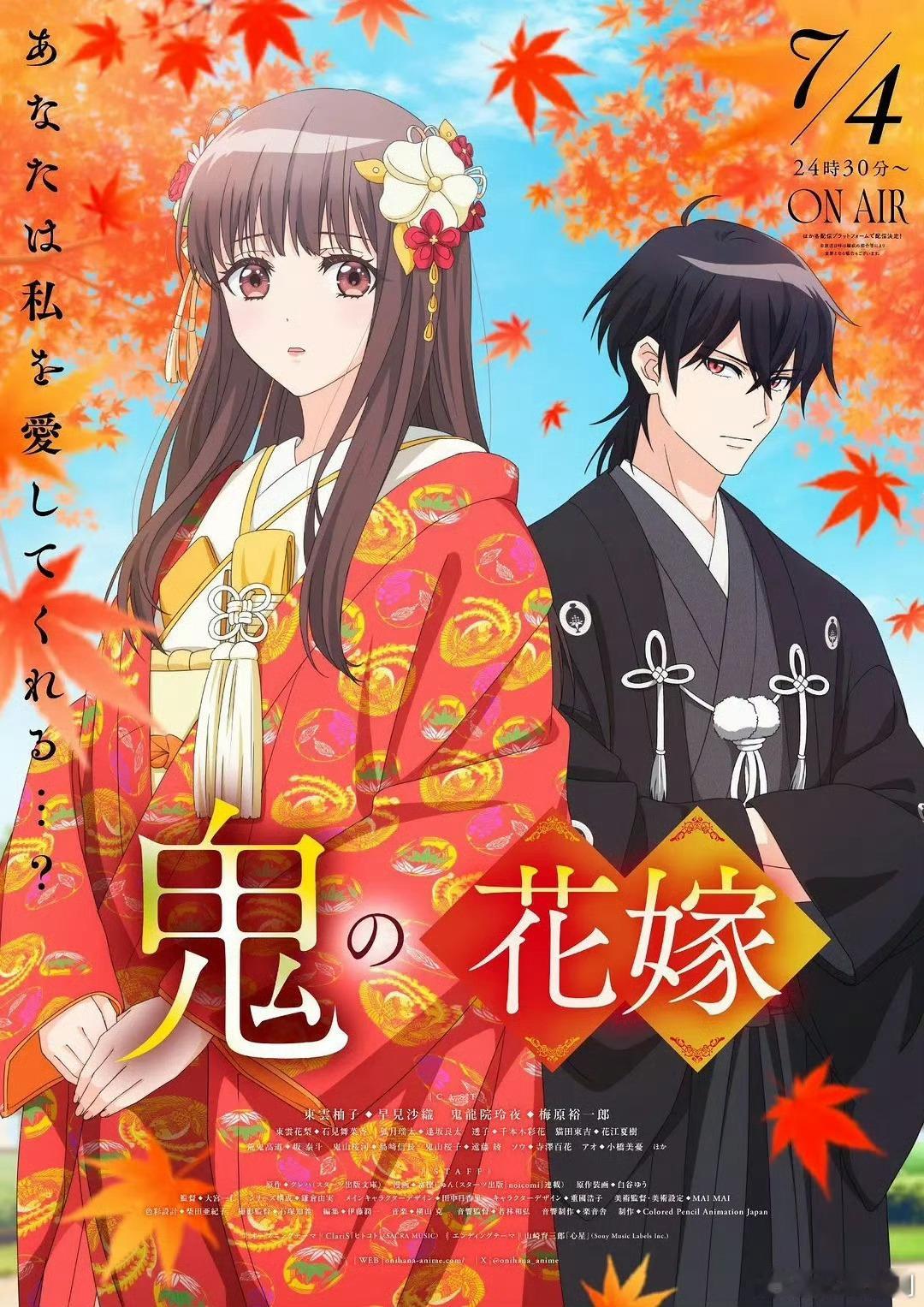 动漫鬼之花嫁更新02，简中