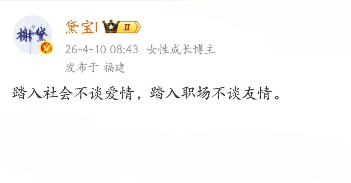 永远记住五个字：职场无友谊。