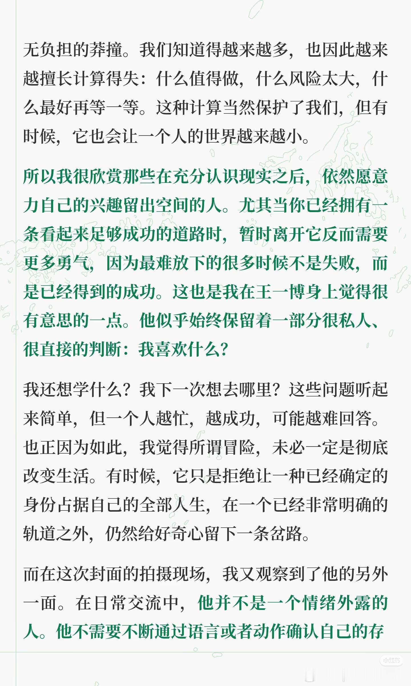 存一篇Vogue主编刘冲评价王一博文字版(来自王一博8🈷️刊vogue