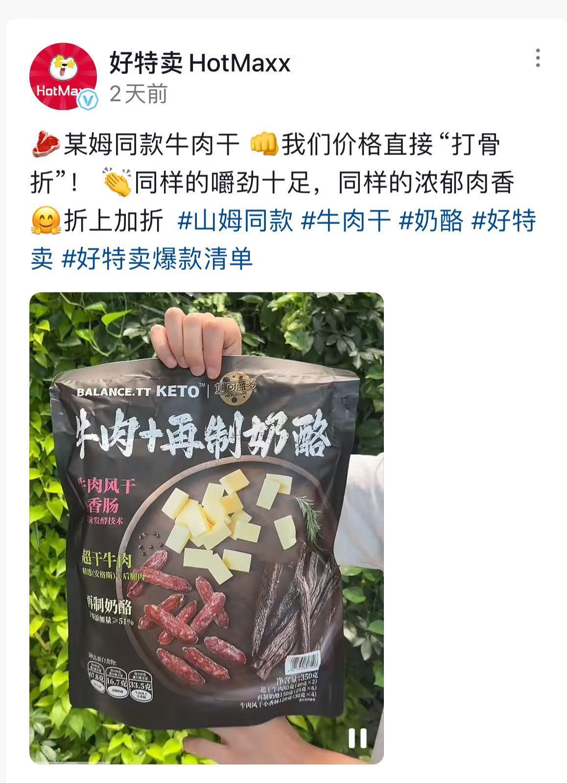 山姆99.9元同款零食被曝在好特卖仅售39.9元, 山姆线上门店已查询不到