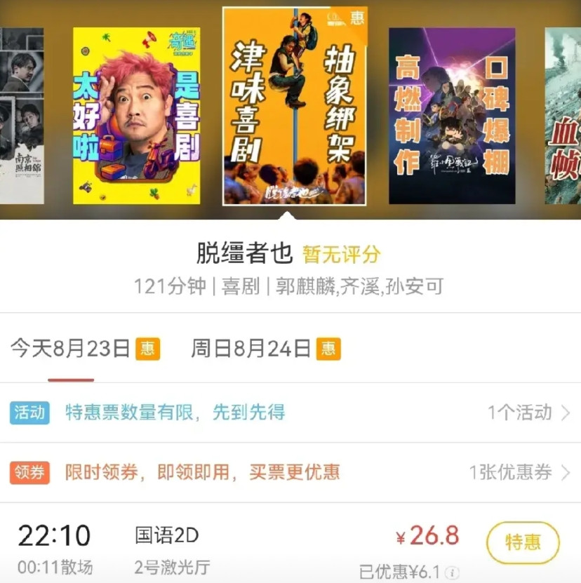 《脱缰者也》首映的局势，相当不妙啊！一是排片少，一整天就两场，还是把两头儿，早
