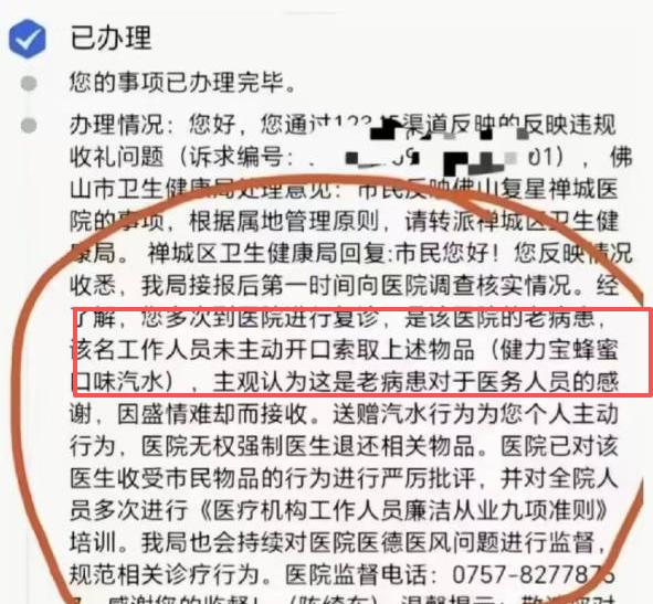 一份佛山12345的投诉单，这两天在网上传来了。投诉单上记着：一位老病患，