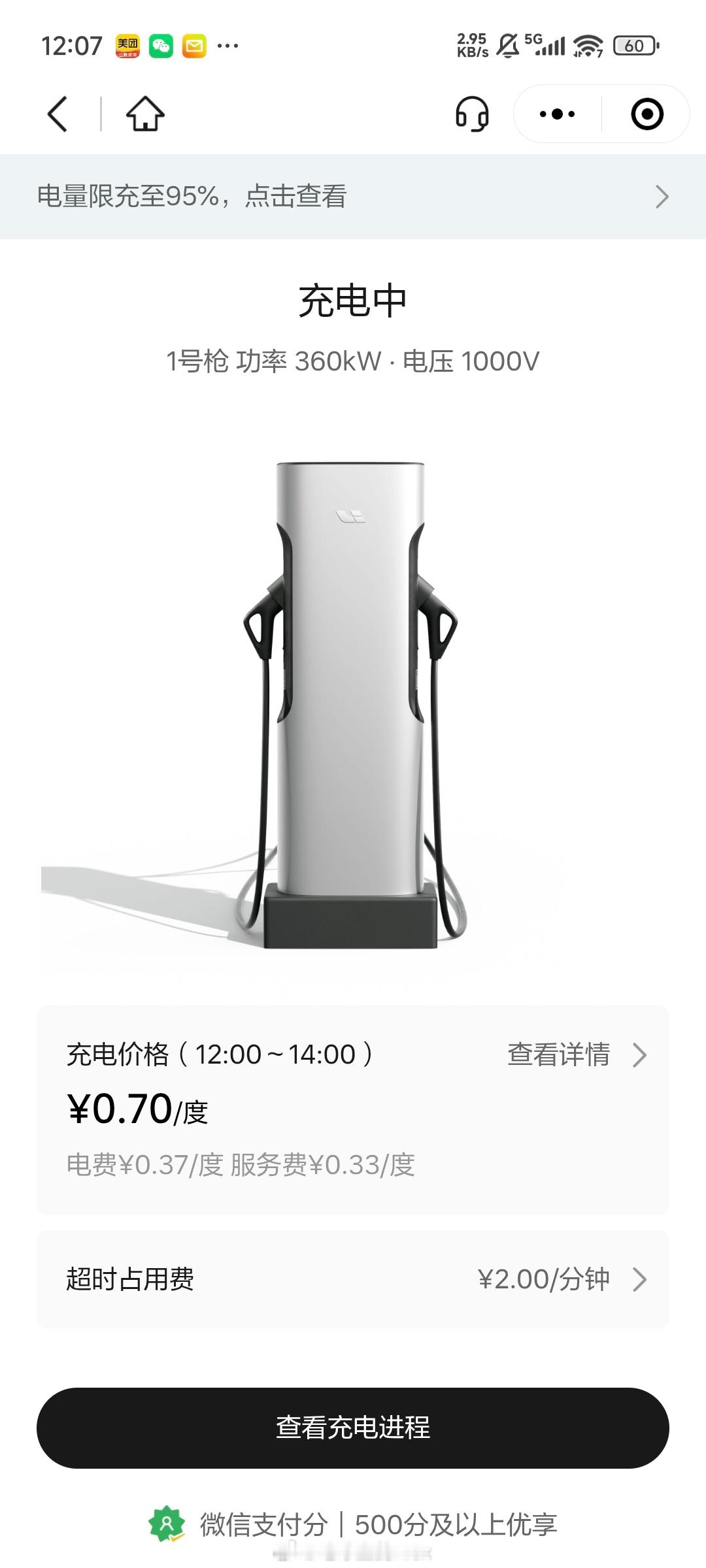不是只能充到95％吗怎么旁边有个理想L还充到97％了搁这占我功率😡😡[怒