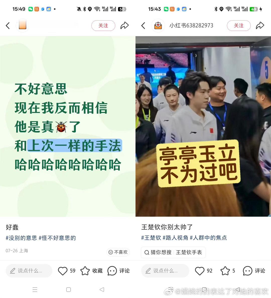 王楚钦粉丝这是也看清了😳😳😳​​​
