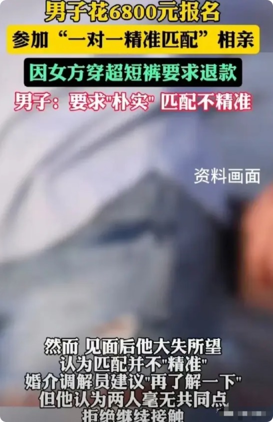 重庆，李先生为了找对象，花6800元在婚介平台报了一对一精准匹配服务。本以为能遇