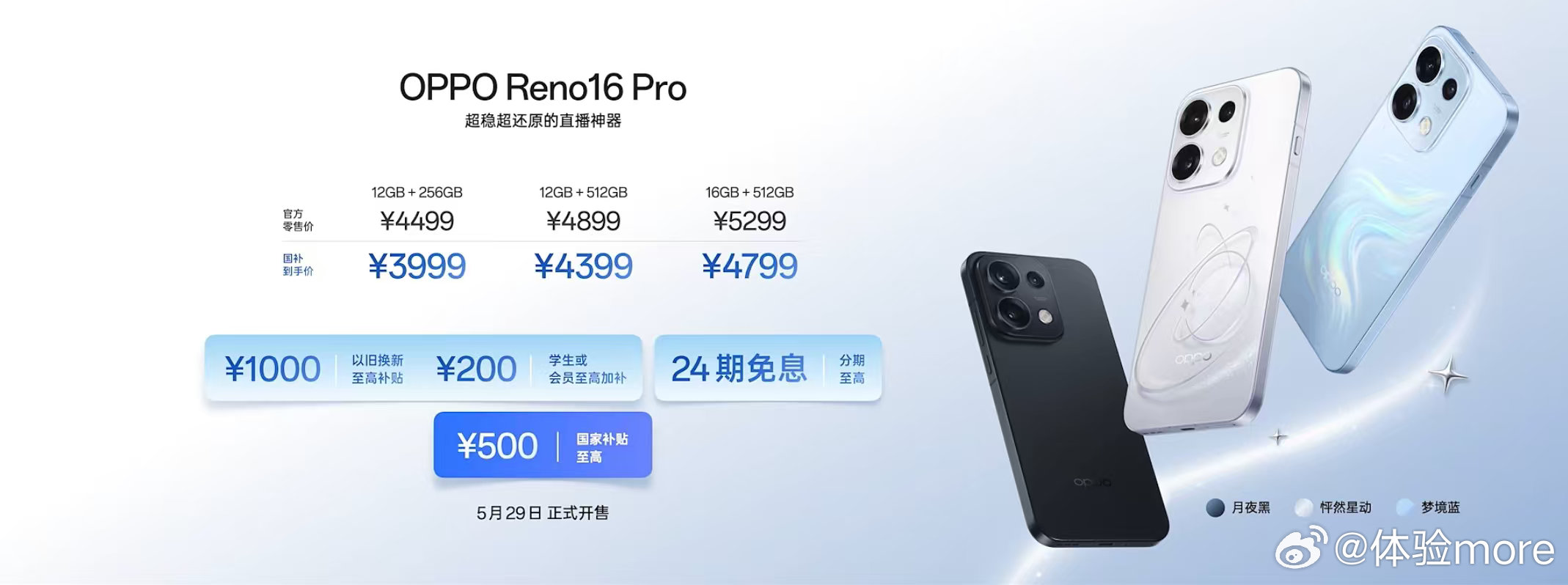 OPPOReno16Pro价格出来了：12+256，449912+512，4