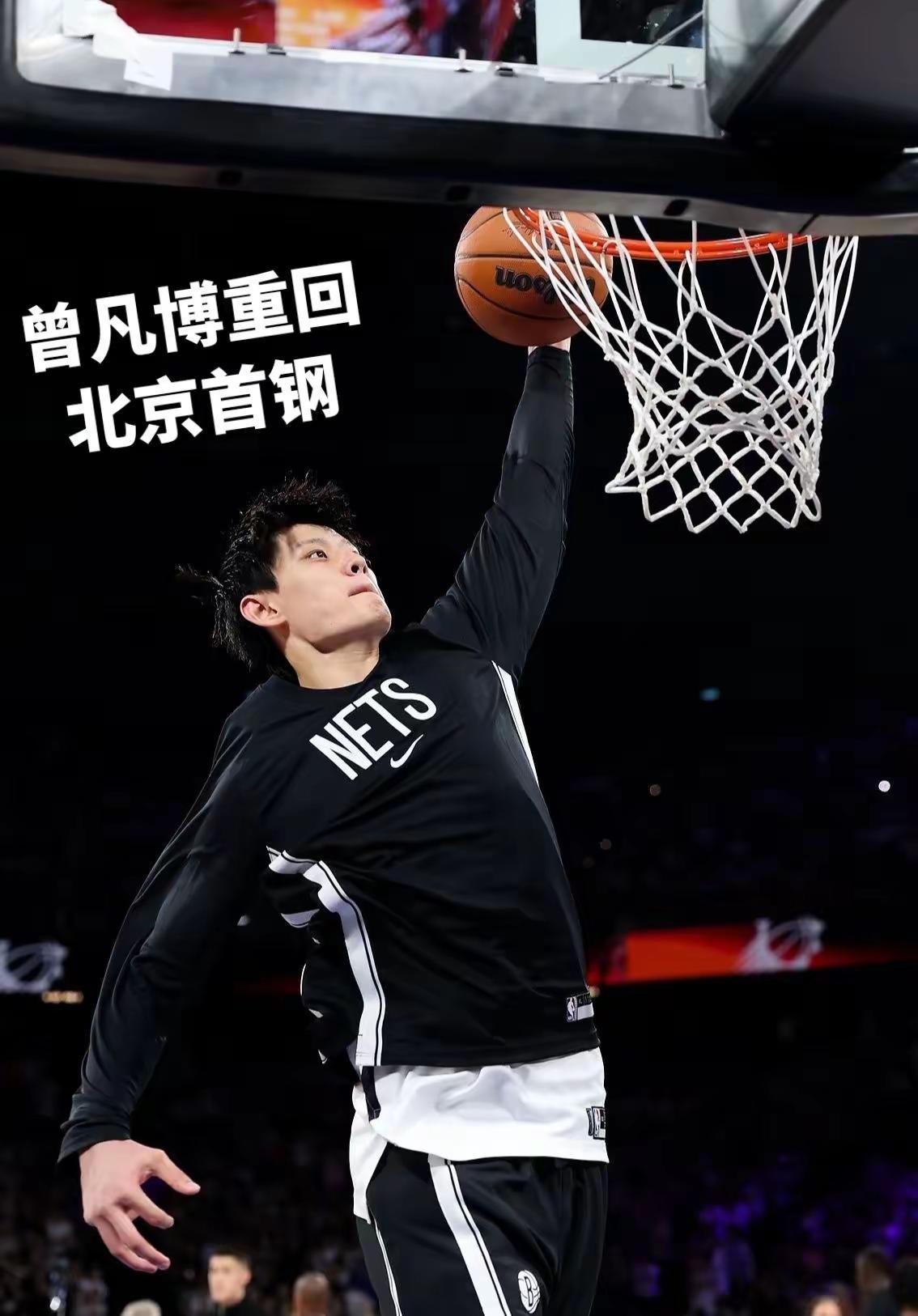 CBA12月19日讯，根据权威媒体爆料。曾凡博与北京首钢完成签约为期三年。这名