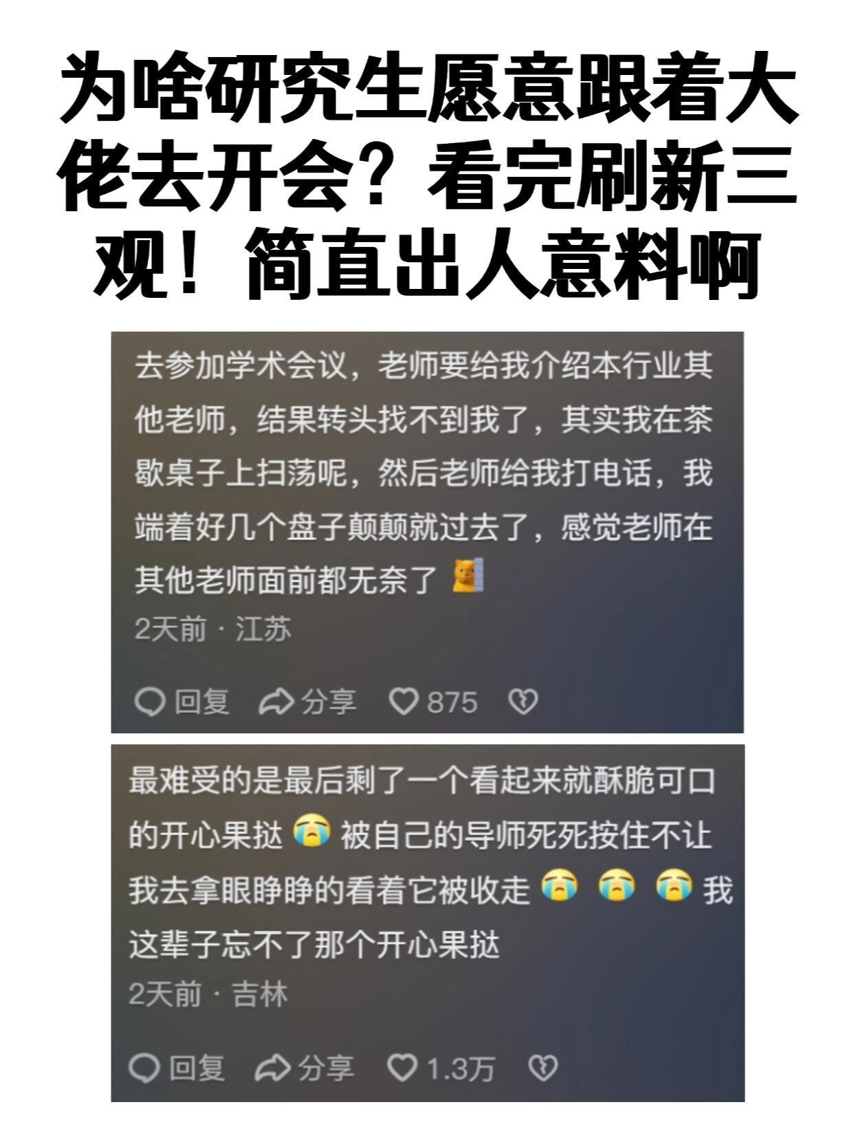 终于知道为啥研究生愿意跟着大佬去开会了…​​​​