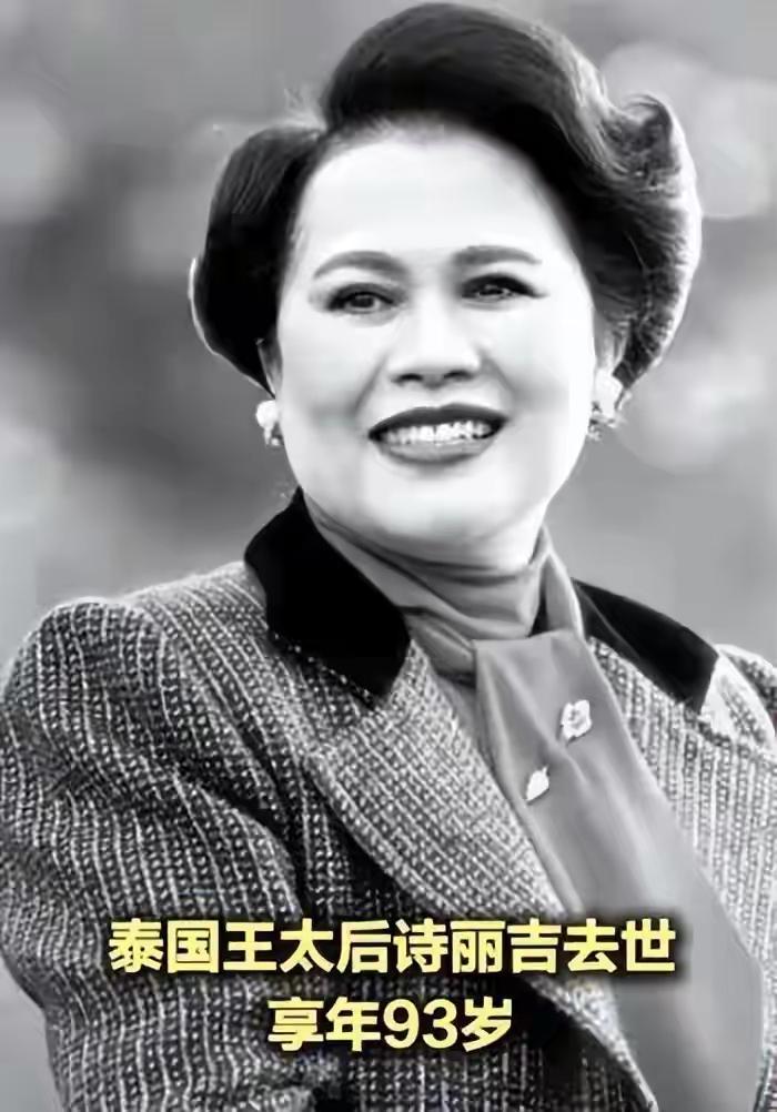 93岁的诗丽吉王太后在曼谷医院离世,泰国王室宣布举哀一年,曼谷街头很快聚起捧着蜡