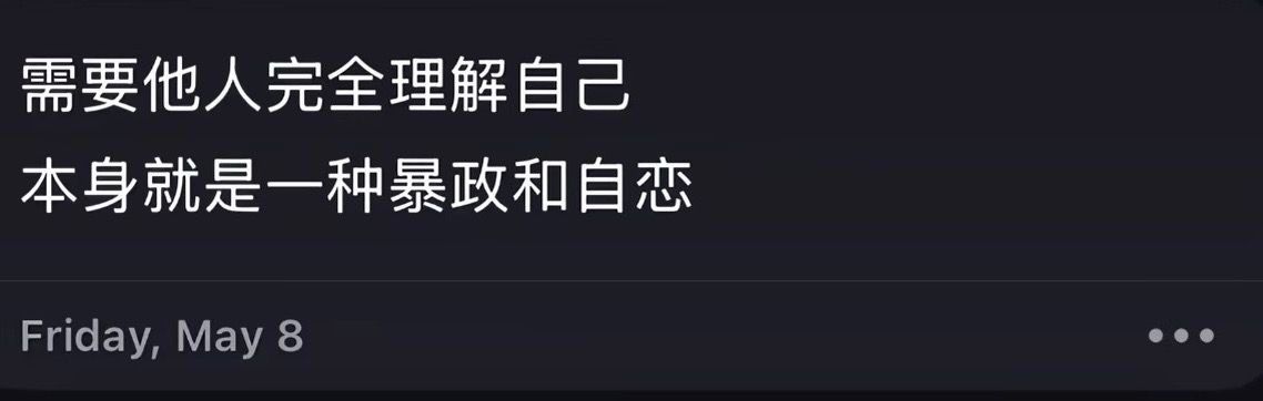 人怎么能说出主体性这么强的话啊！！！