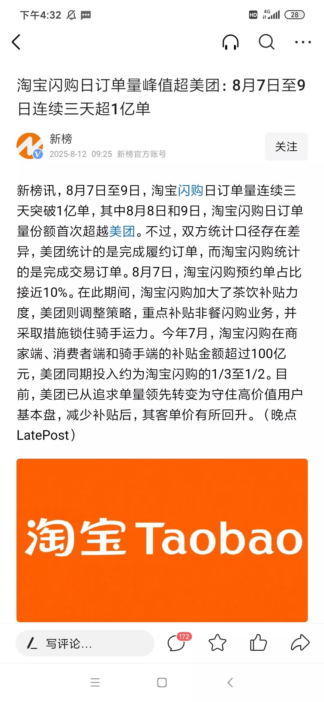 谁能想到？订单先超过美团的是淘宝闪购？我只能说淘宝还是有两把刷子，姜还是老得辣