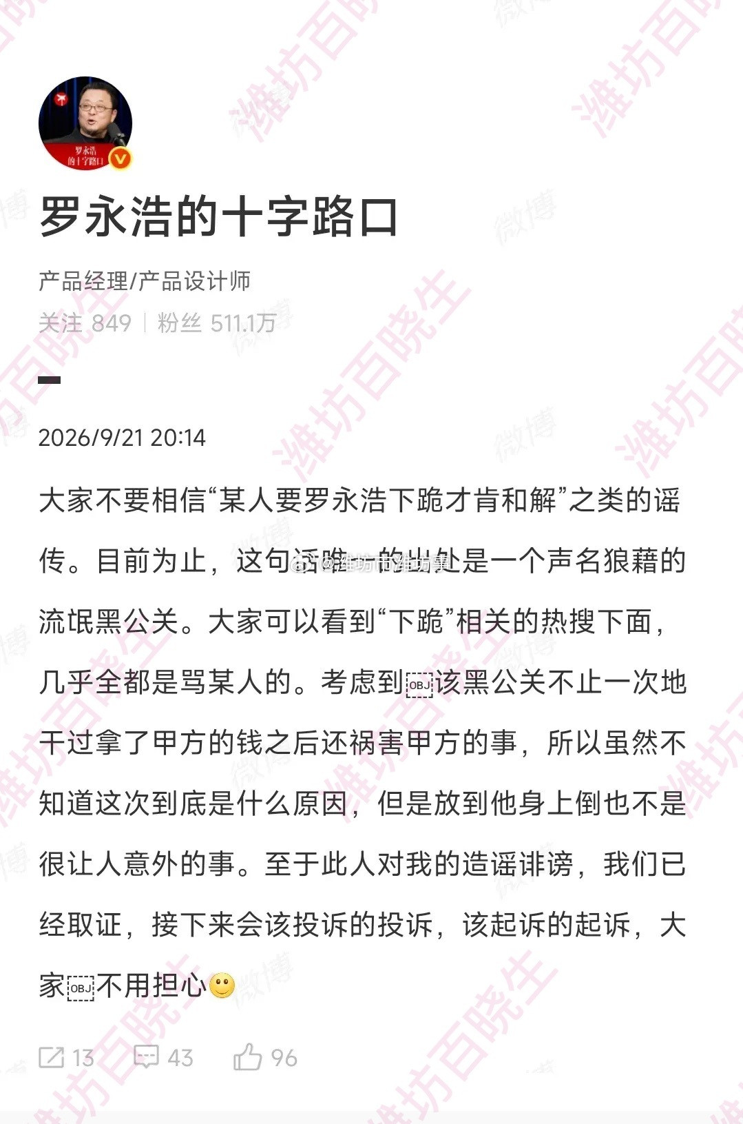 罗永浩什么巨贪会找我做白手套罗永浩哪是创业，分明是“造话题吃流量”：负债卖惨攒