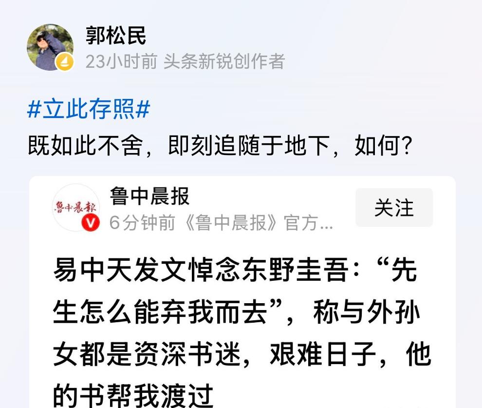 昆仑策高级研究员郭松民怒怼易中天！你既然如此不舍，干嘛不追随他而去？日本著名