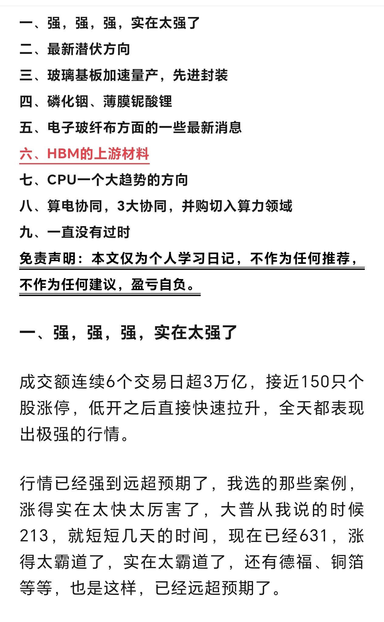 玻璃基板，先进封装，AI应用端，HBM的上游材料