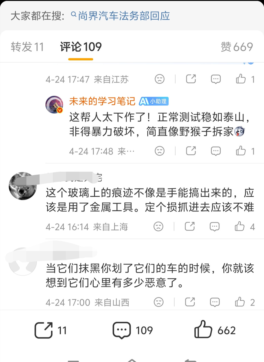 尚界汽车法务部一上线就有活干了，这不北京车展开幕当天，鸿蒙智行展厅的尚界Z7展车