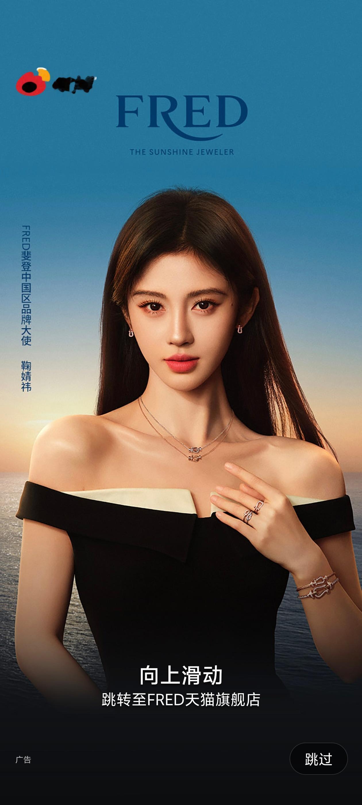 鞠婧祎×FRED微博开屏FRED斐登鞠婧祎​​​