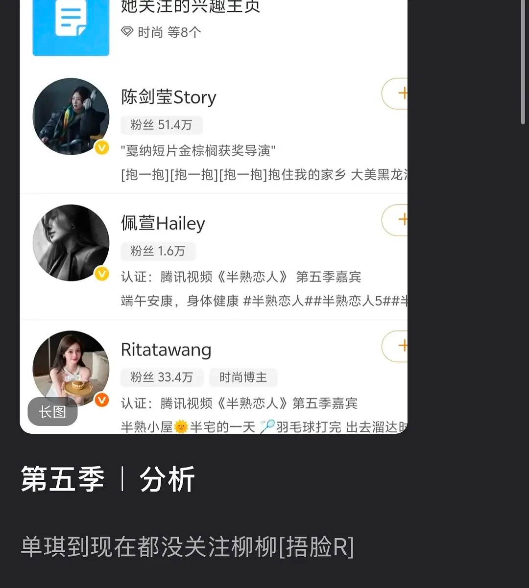 第五季｜想问这个说的是柳柳抢了单琪男朋友吗？半熟恋人半熟恋人