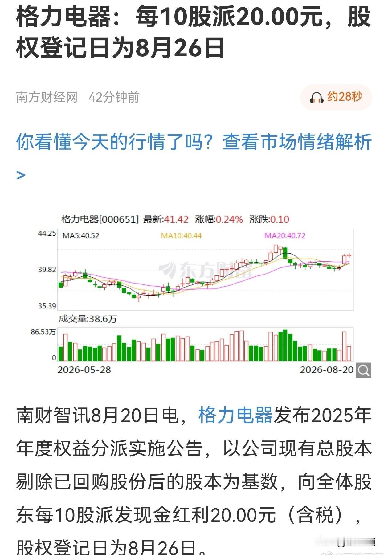 又到格力派息日，今年比去年早到两天，效率见心意。翻出去年的分红博文，截个图，