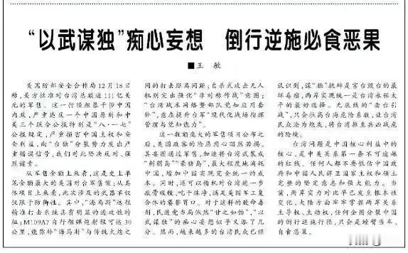 111亿！美对台史上最大军售藏祸心，解放军报戳破本质美方批准111亿美元对