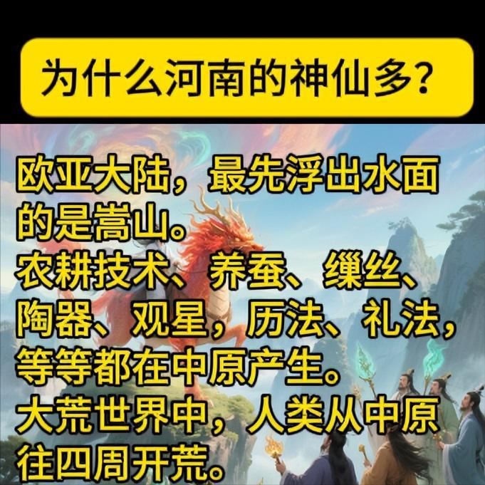 欧亚大陆，最先浮出水面的是嵩山。农耕技术、养蚕、缫丝、陶器、观星，历法、礼法