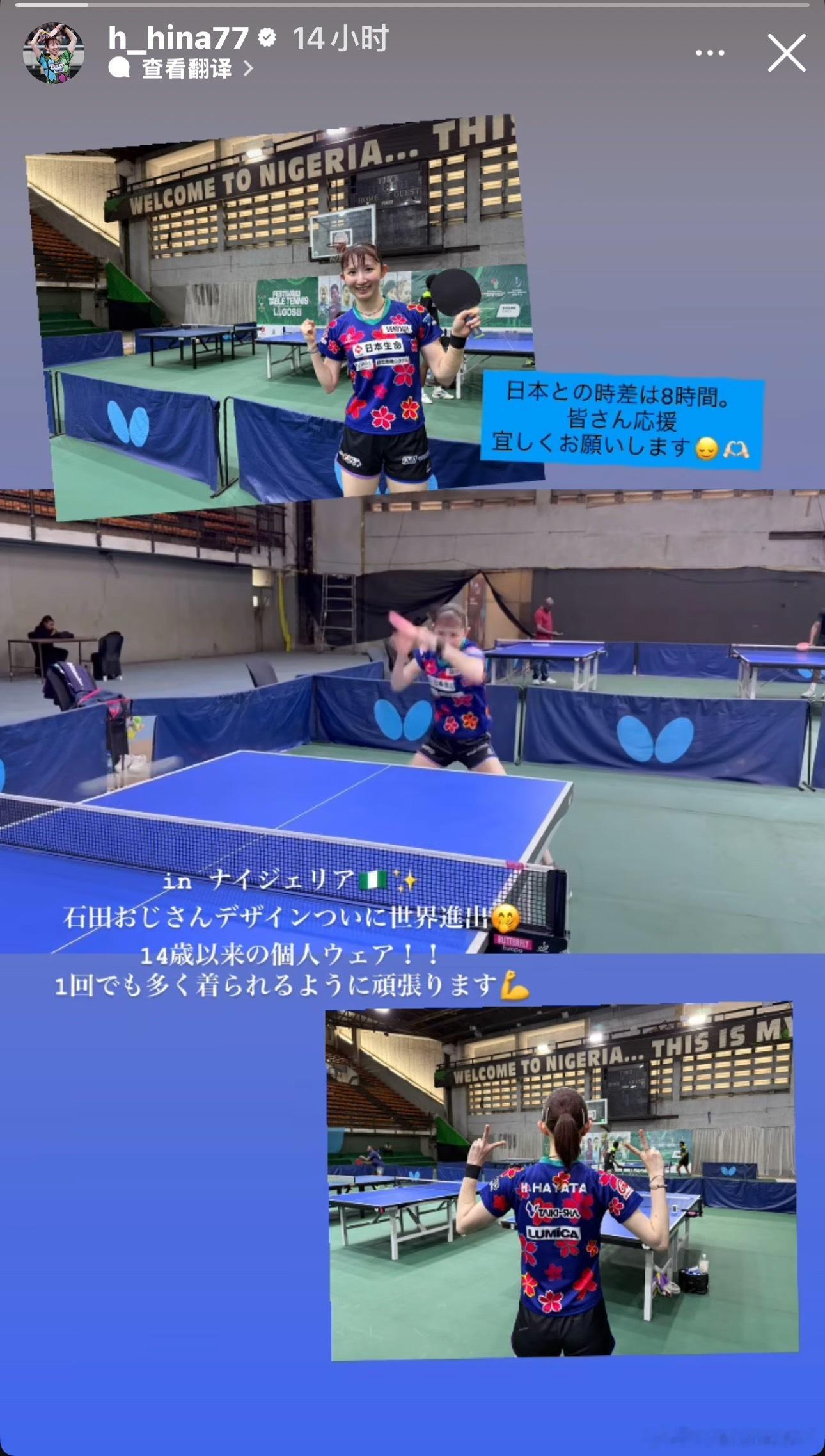 早田这次是以个人名义参加的拉各斯站（非jtta出资参赛）所以他穿上了石田给她设计