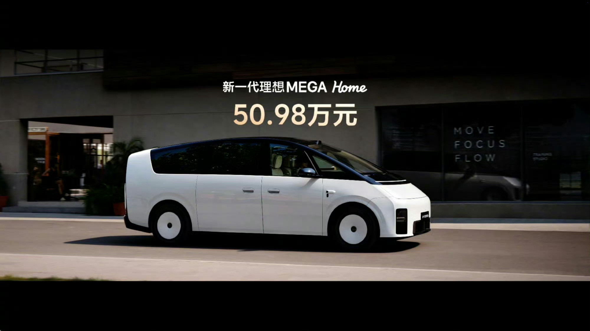 新一代理想MEGA正式上市，全系MEGAHome一款车型，售价50.98万新M