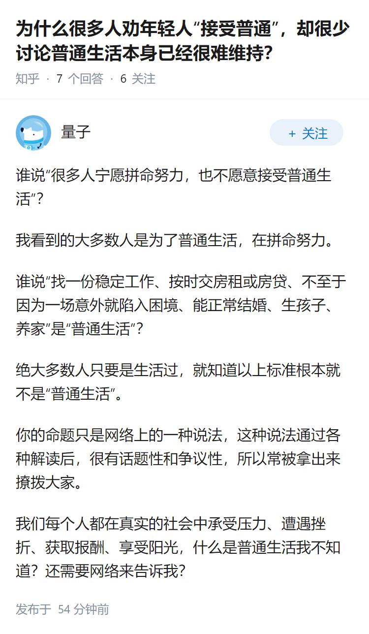 为什么很多人劝年轻人“接受普通”，却很少讨论普通生活本身已经很难维持？