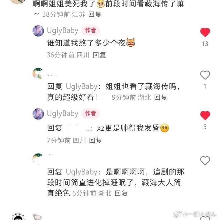 吃瓜也能吃到我们藏海传，爆剧还是太火了[笑着哭]​​​