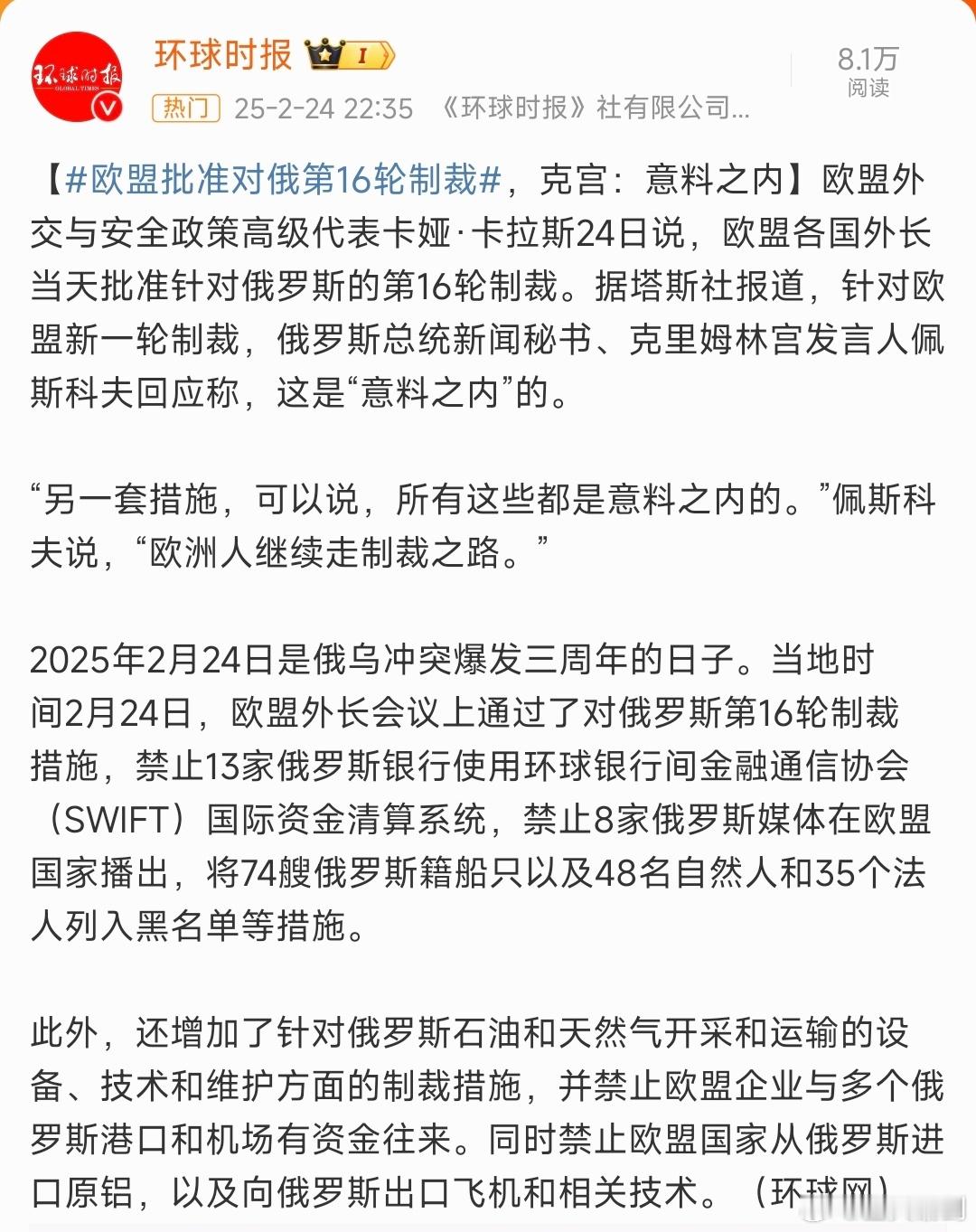 欧盟各国外长批准对俄新制裁欧盟对乌克兰35亿援助倒是有用的，但新制裁是真没用，