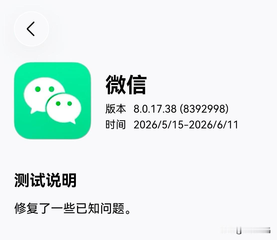 鸿蒙微信8.0.17再有两个功能准备灰度推送，这次新功能主要针对添加好友的模块，