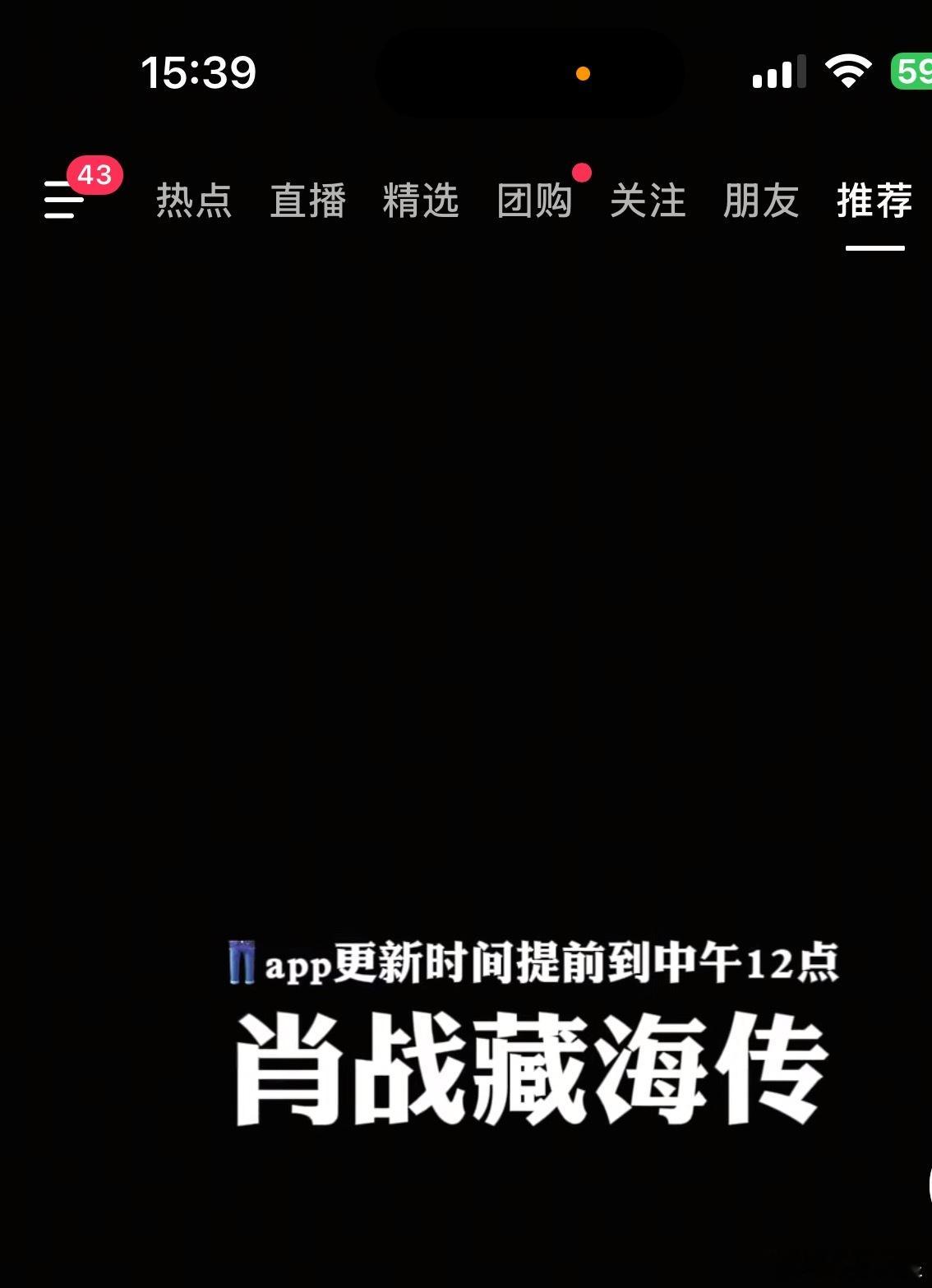 《藏海传》今天提前更新了啊，好多人都不知道还在等6点[捂脸哭][捂脸哭][捂脸哭]​