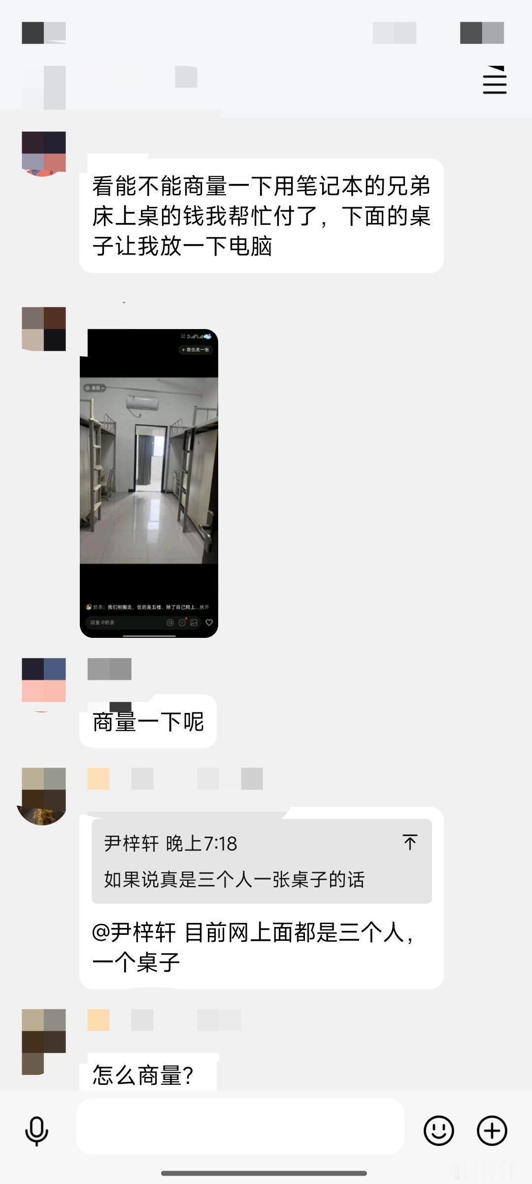 六人寝还没开学就快有矛盾了​​​