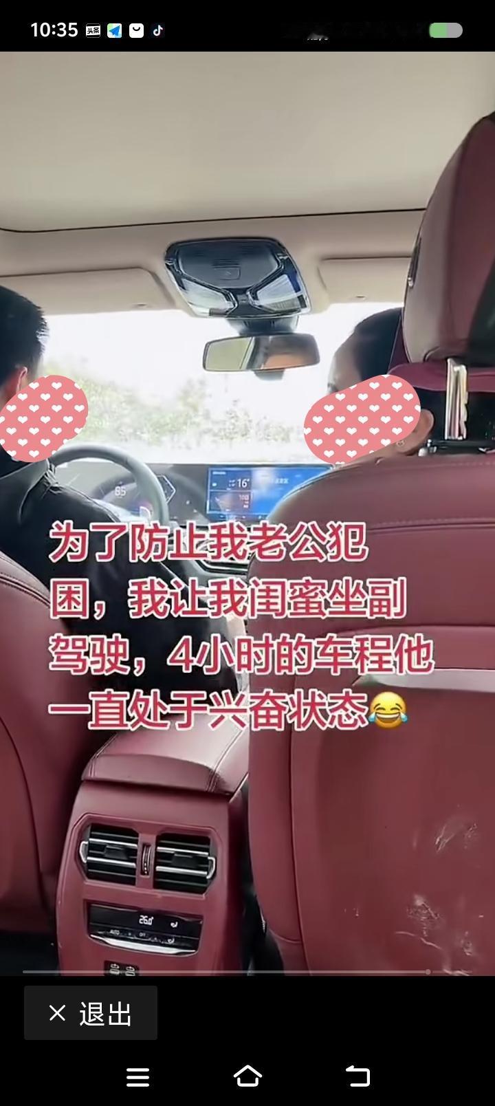 让老公开车不困的办法——网上视频：一女子防止丈夫开车困了，让闺蜜坐副驾驶。果然
