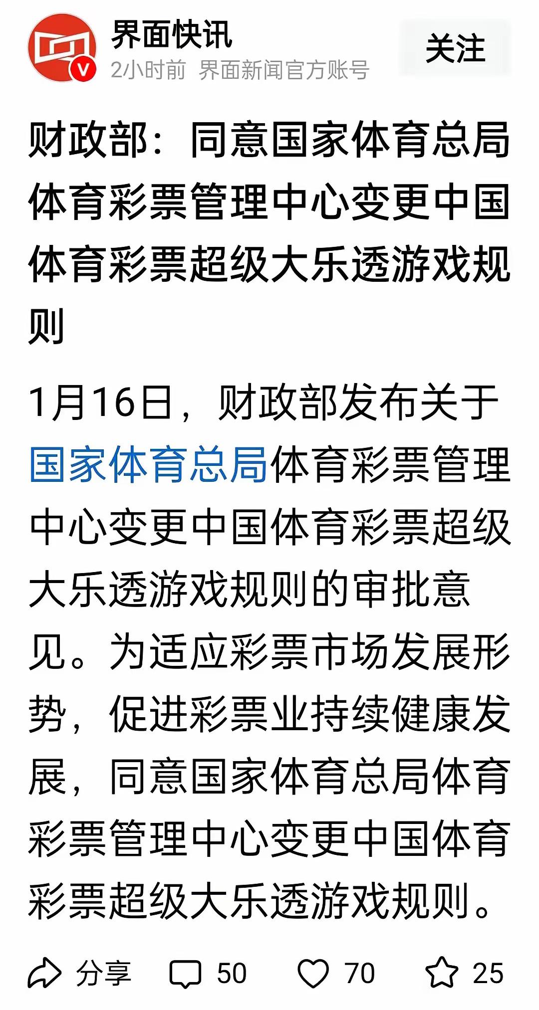福彩和体育彩票双双进行重大改革！双色球和超级大乐透都设置了大奖最高限额！此项