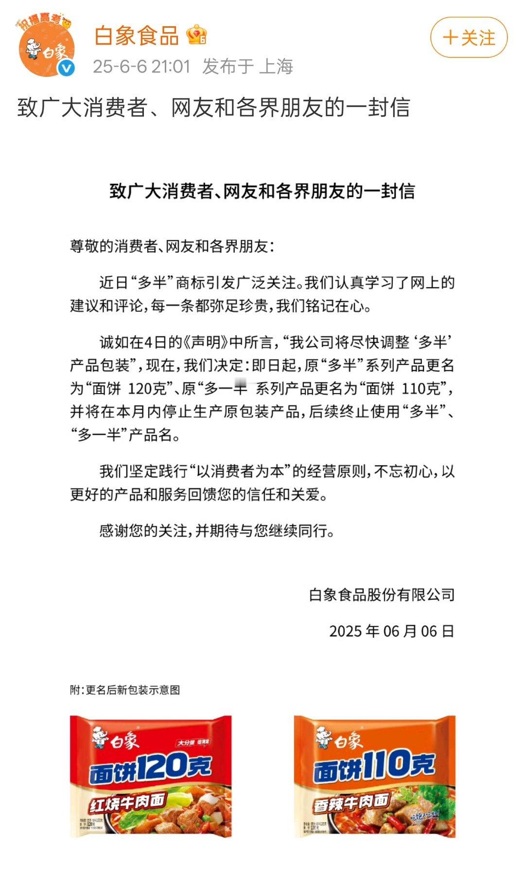 白象宣布多半系列产品更名这波也算是迅速响应了。不过话说各位觉得，白象的面好吃么？