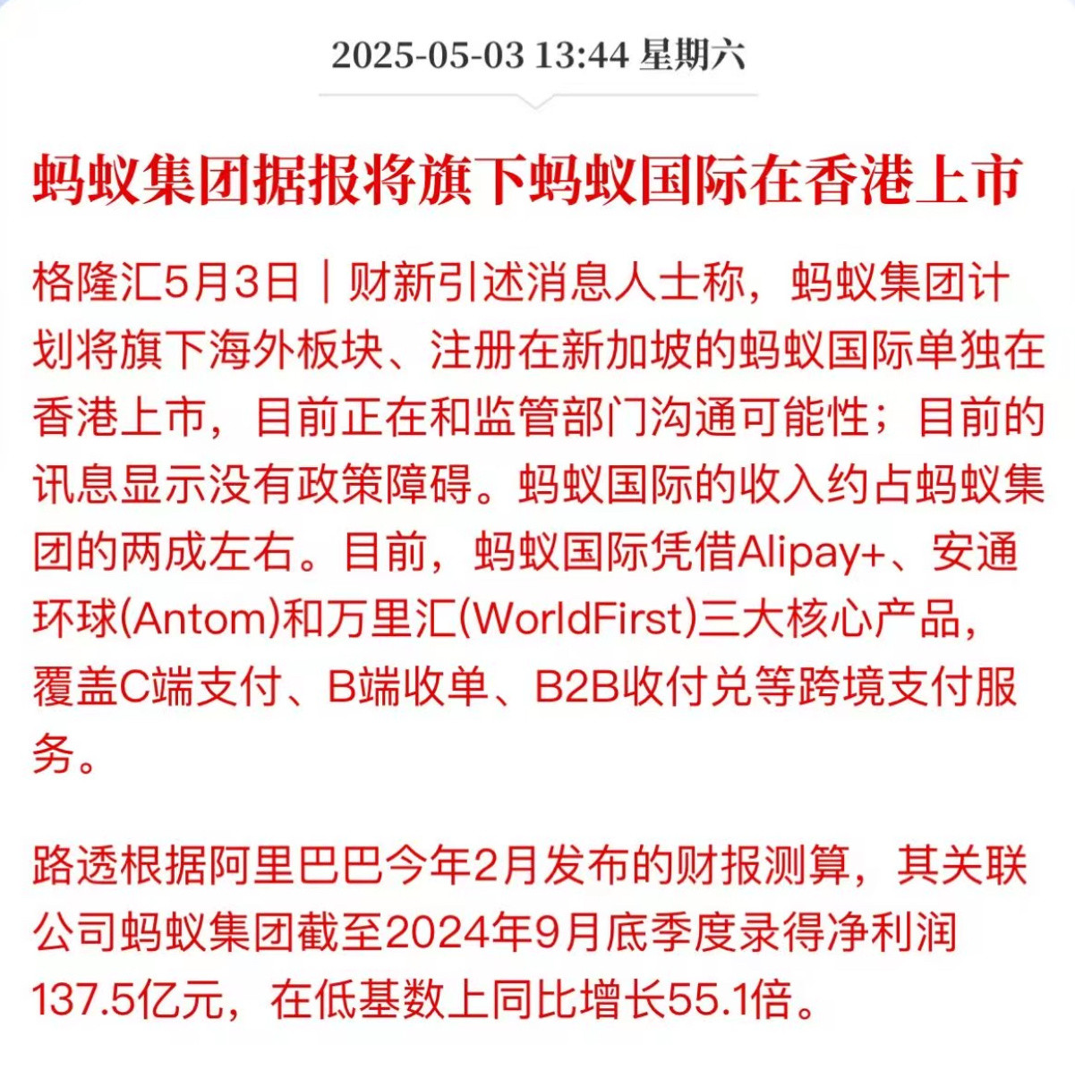 蚂蚁开始分拆上市了吗？​​​